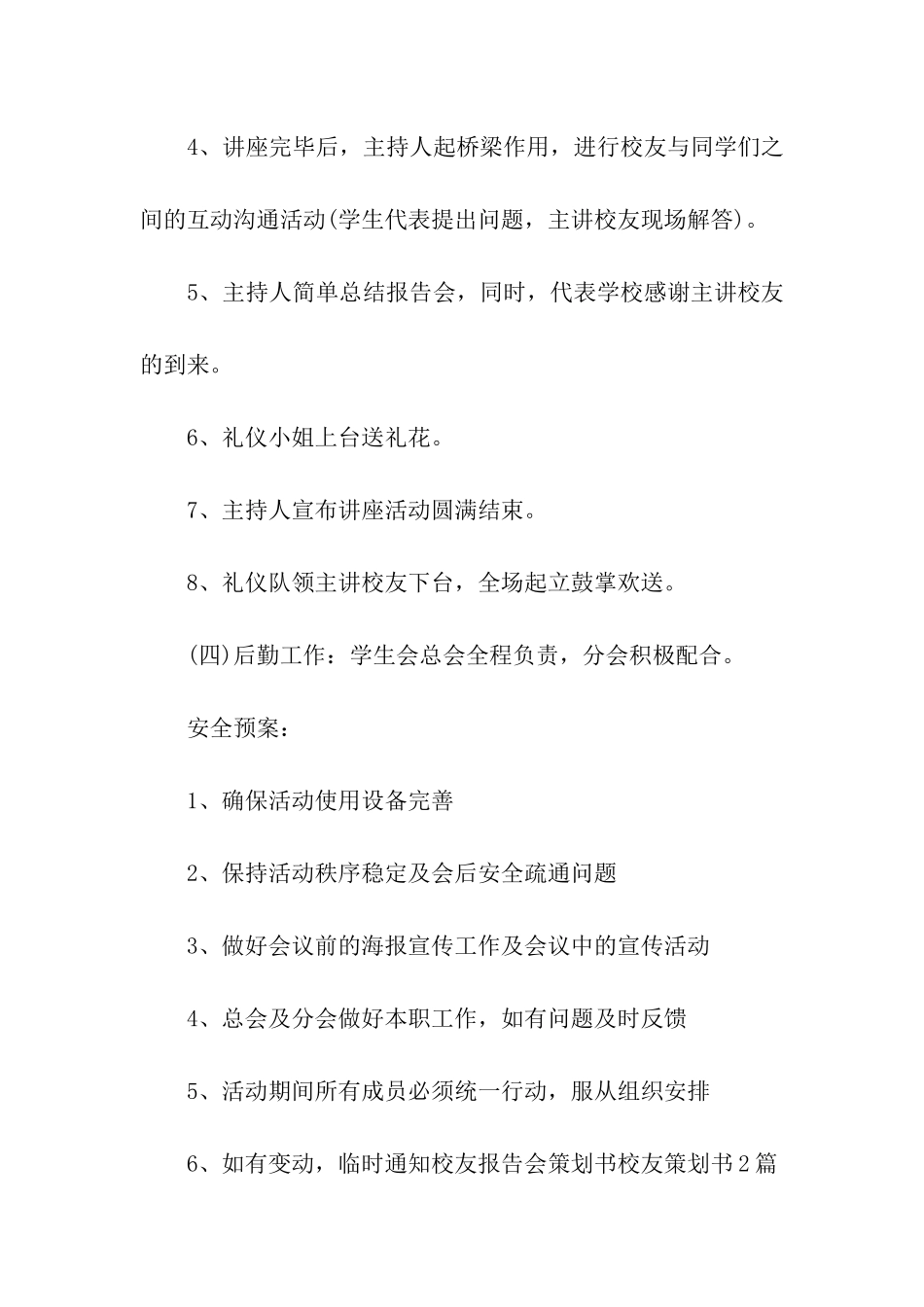 校友策划书3篇_第3页