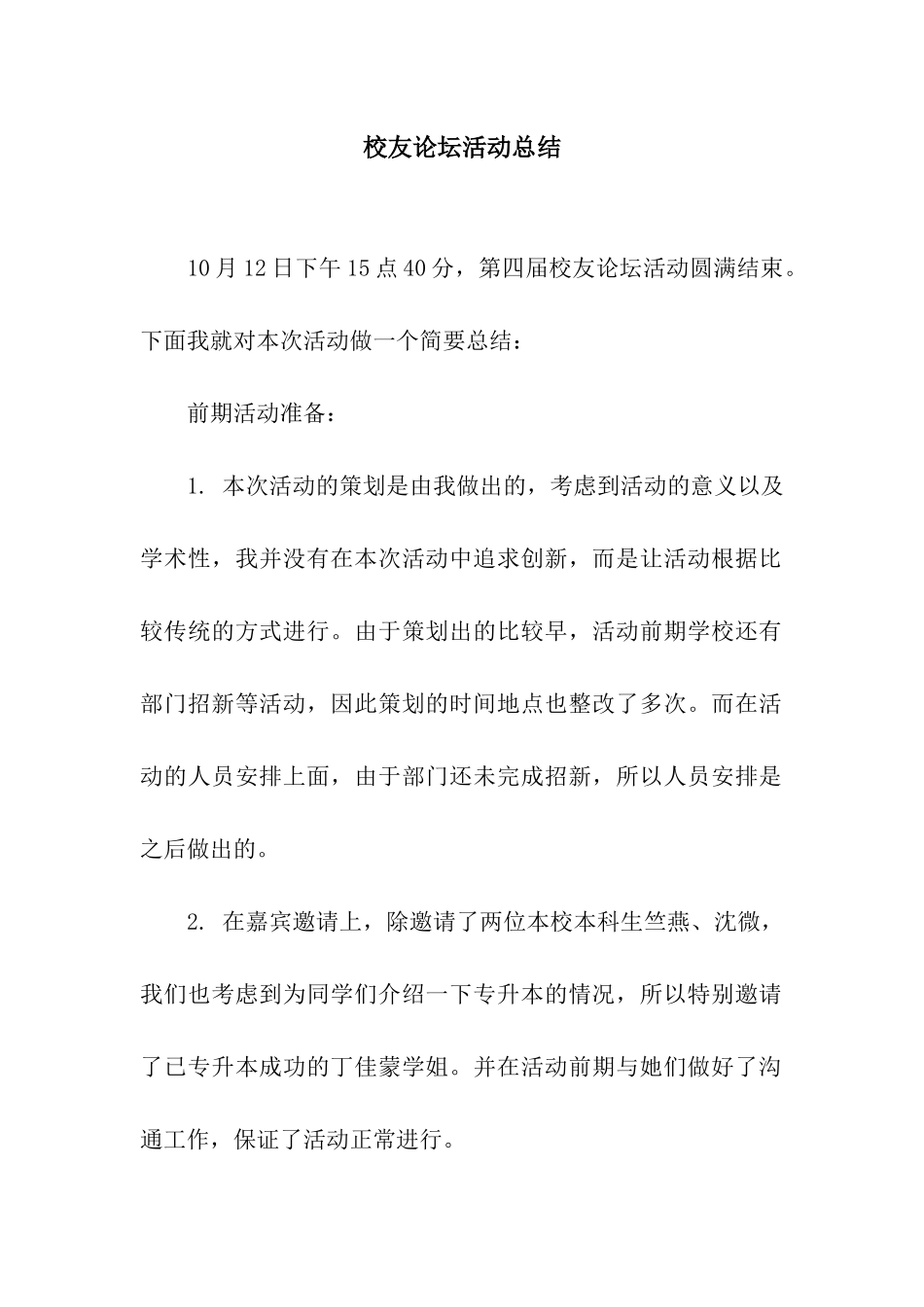 校友论坛活动总结_第1页