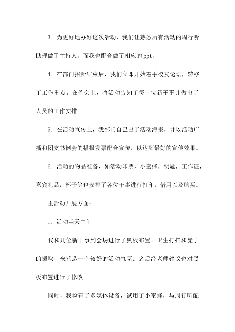 校友论坛活动总结_第2页