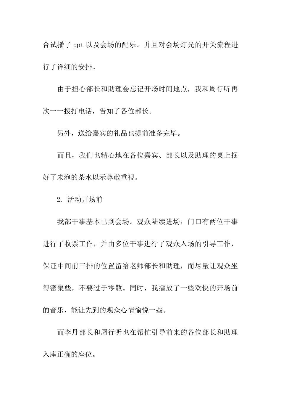 校友论坛活动总结_第3页