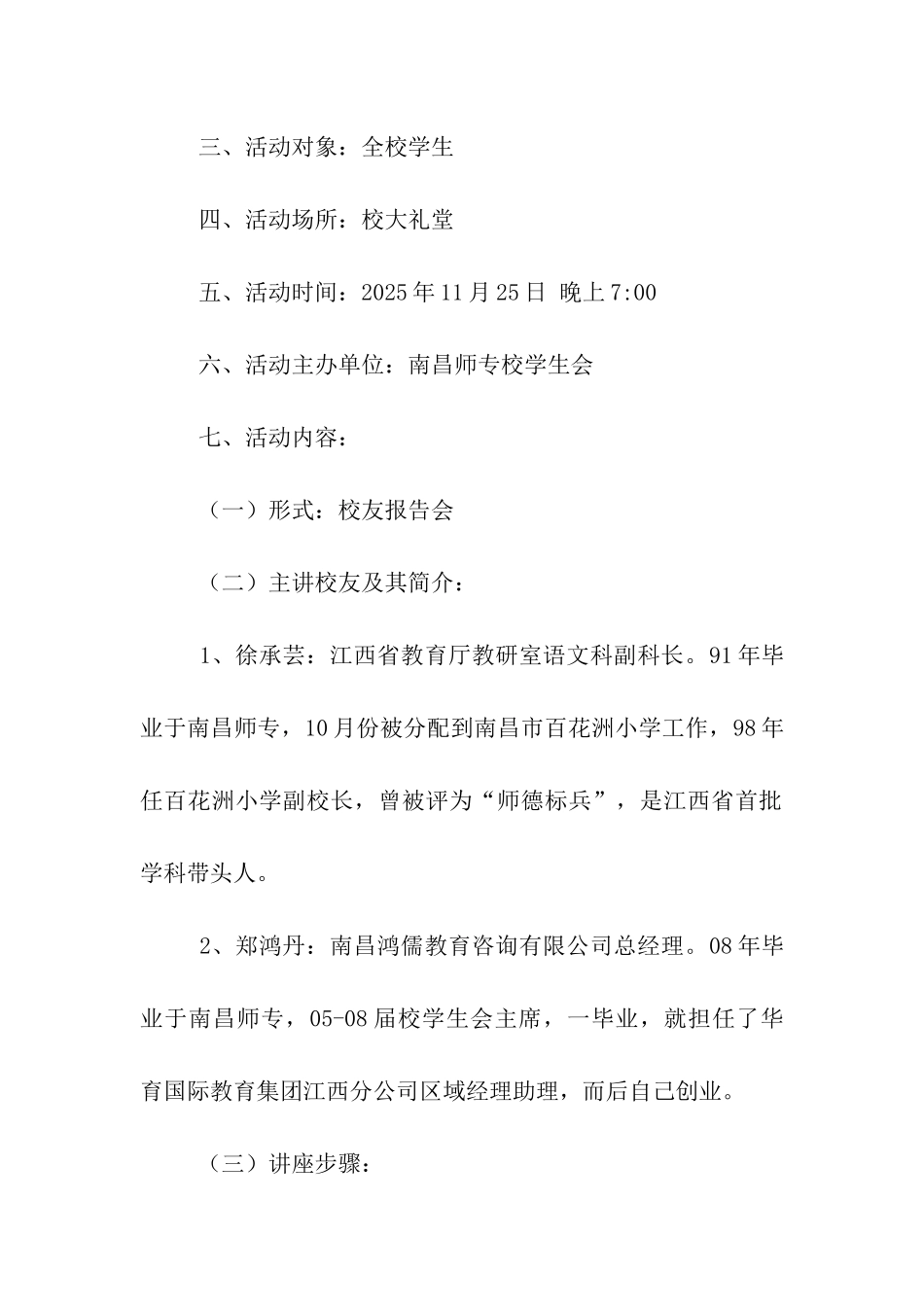 校友报告会策划书_第2页