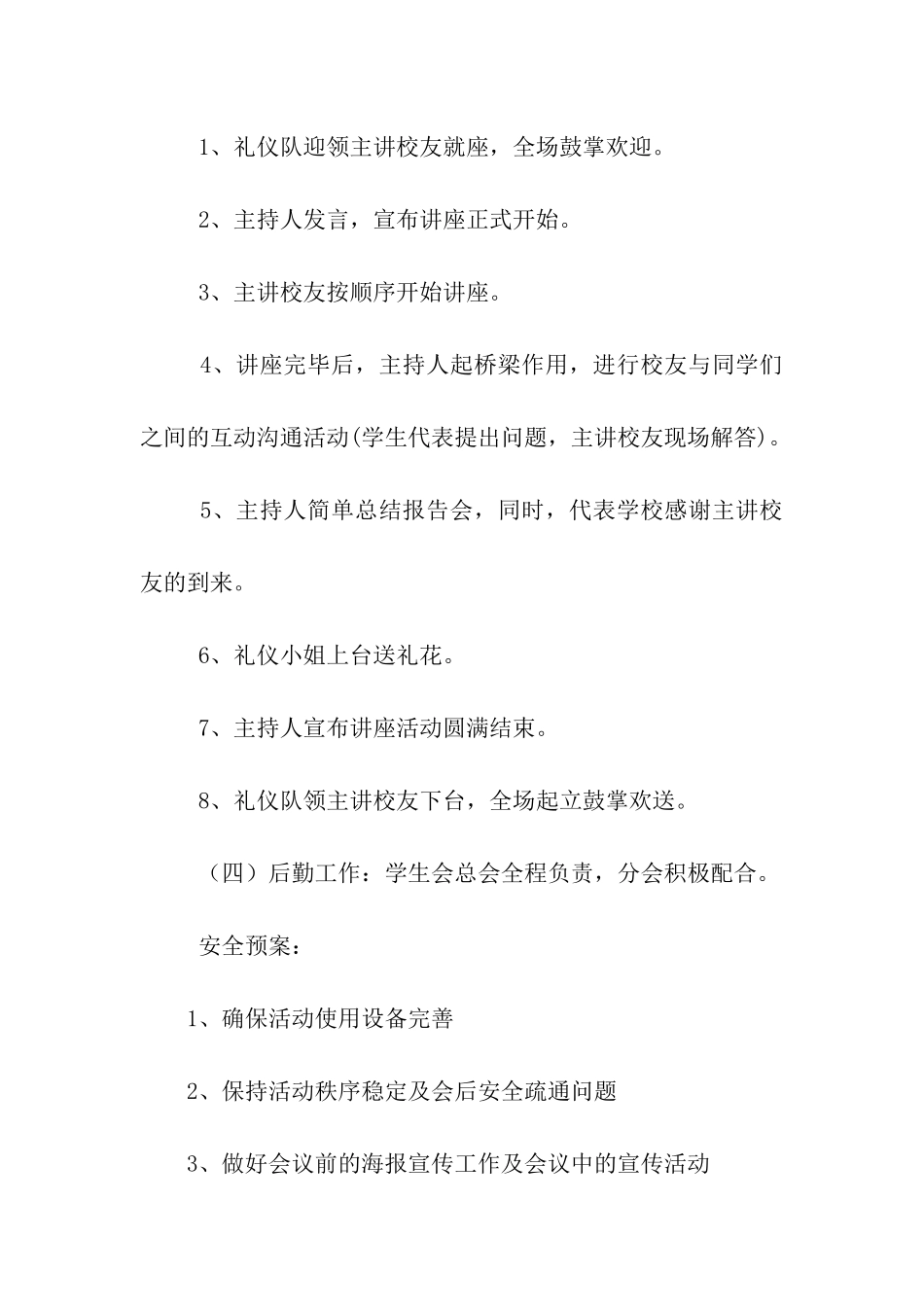 校友报告会策划书_第3页