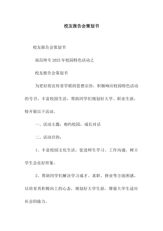 校友报告会策划书