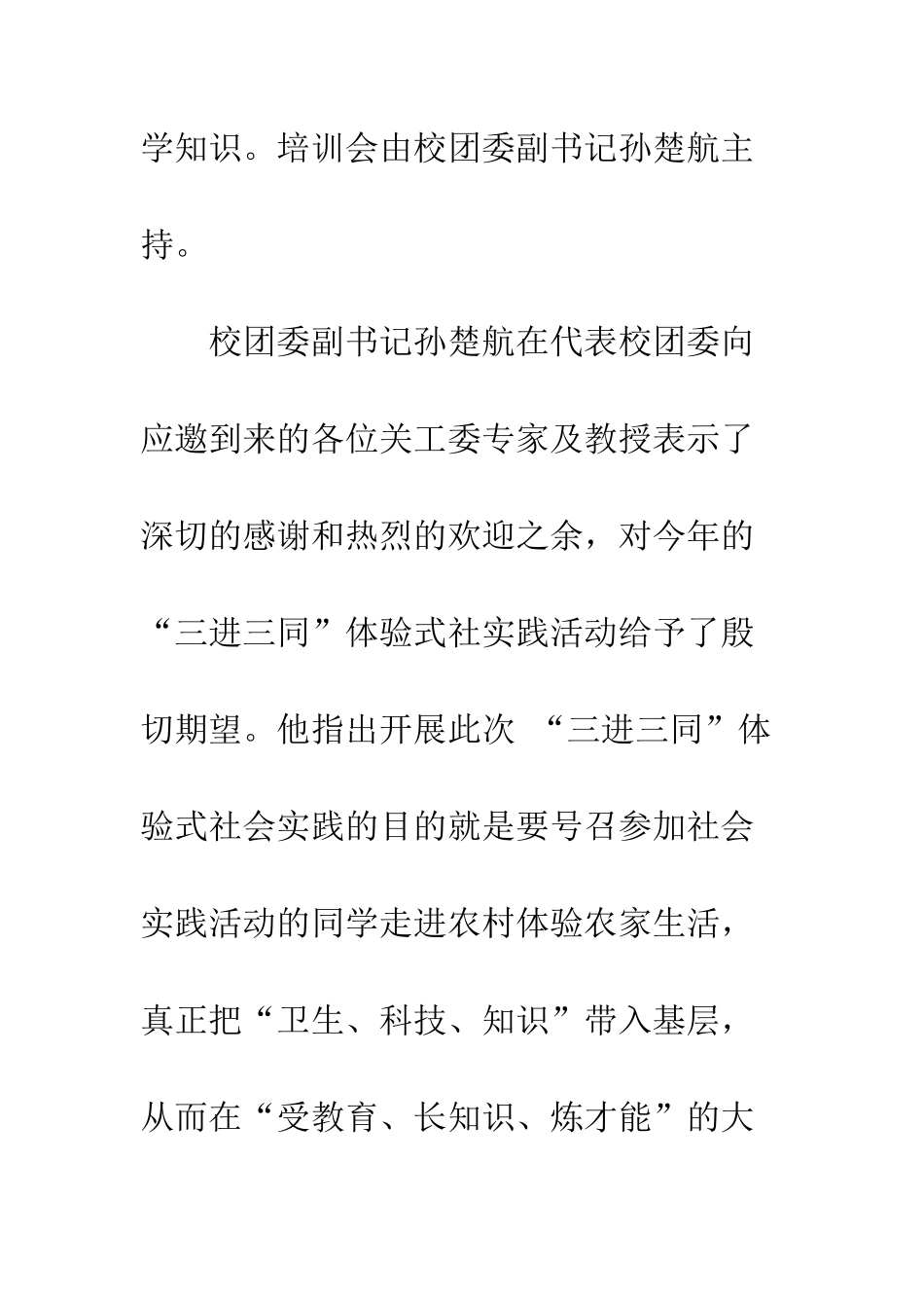 校团委举行“三进三同”体验式社实践活动计划--精编范文_第2页