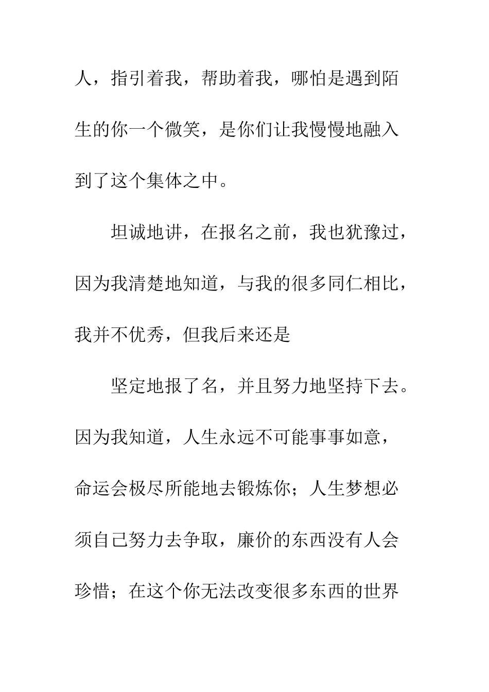 校团委书记竞聘演讲稿--精编范文_第2页