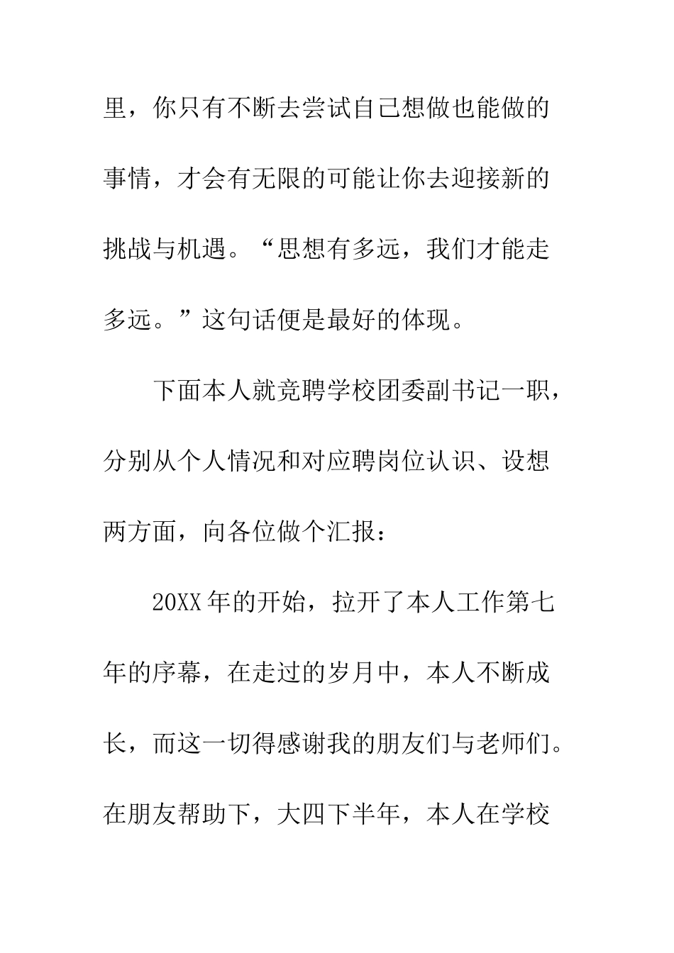 校团委书记竞聘演讲稿--精编范文_第3页