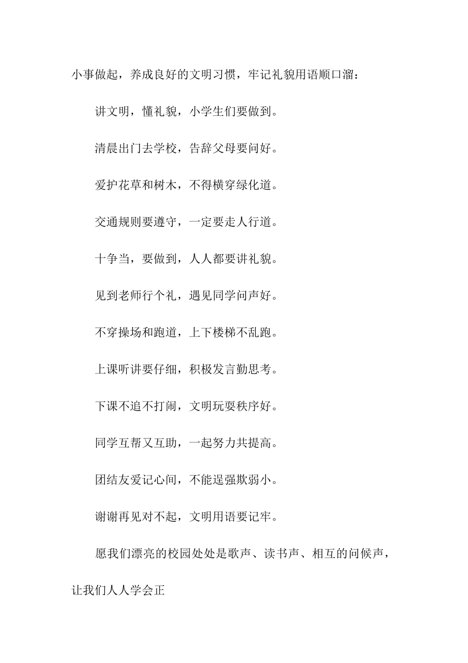 校园“十佳”文明星演讲稿_第2页