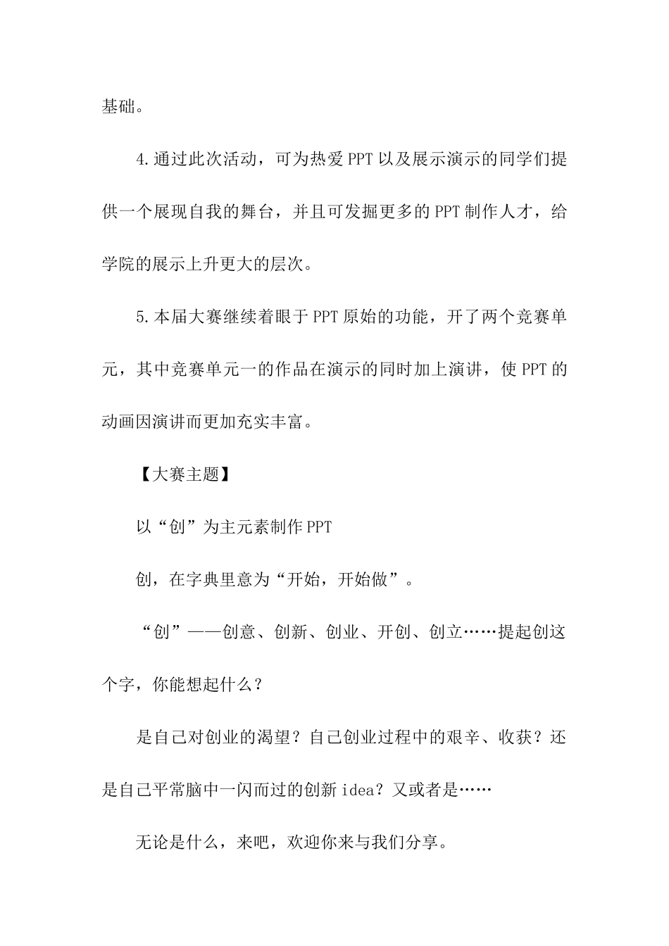 校园PPT设计制作大赛策划书_第3页