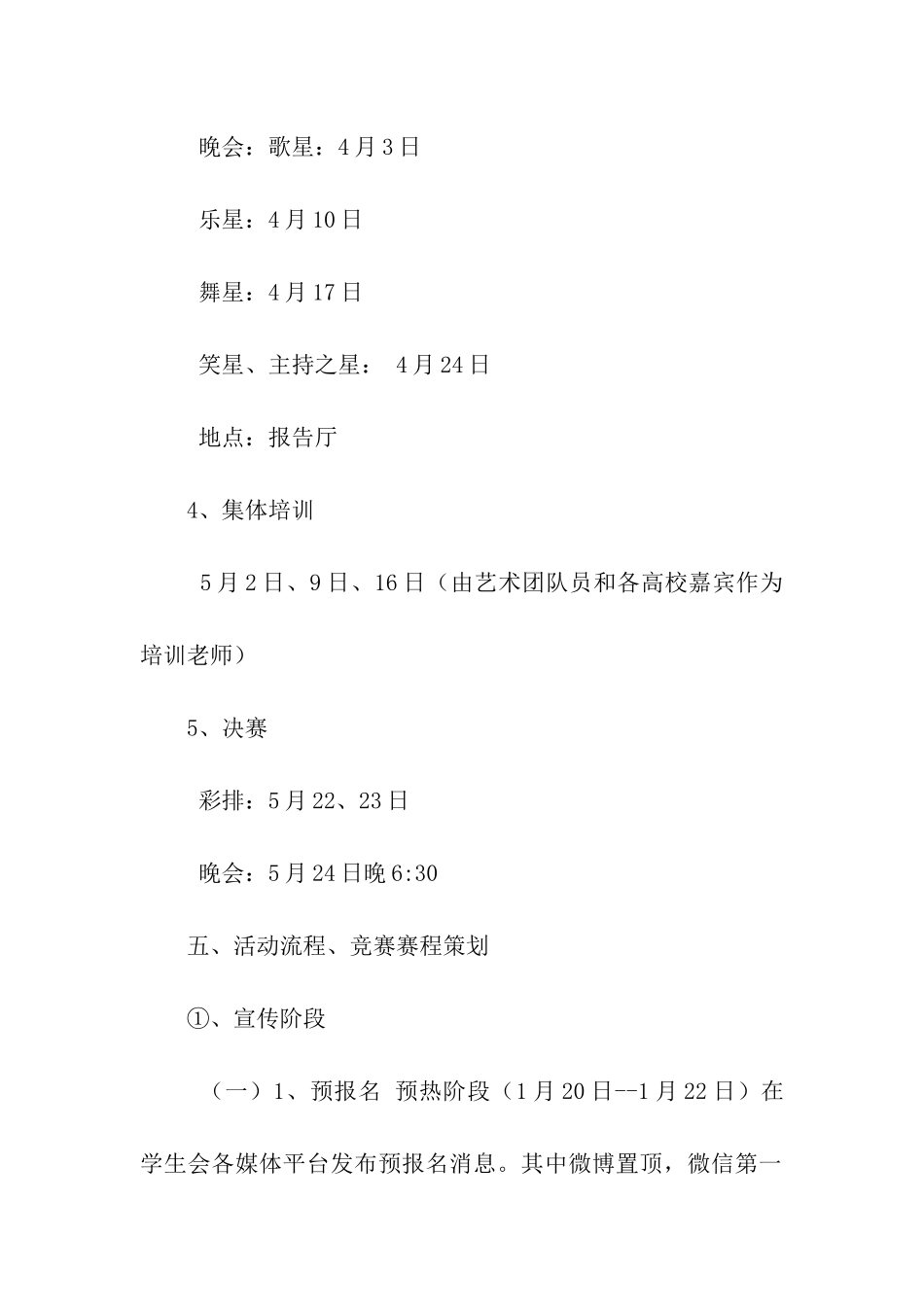 校园“五星大赛”活动策划书_第3页