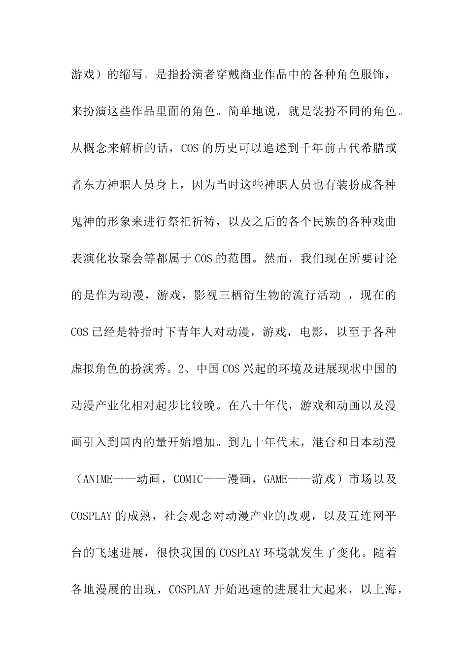校园cosplay嘉年华活动策划书_第3页