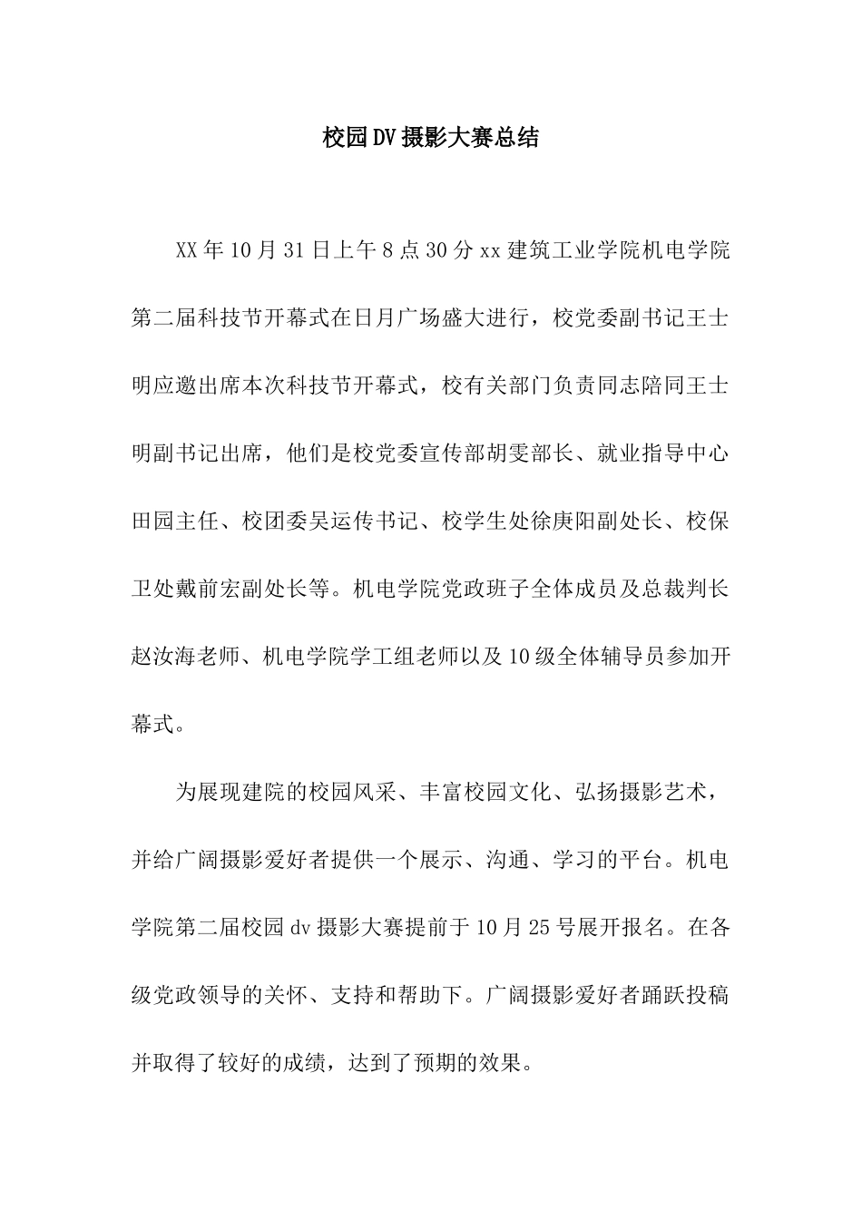 校园DV摄影大赛总结_第1页