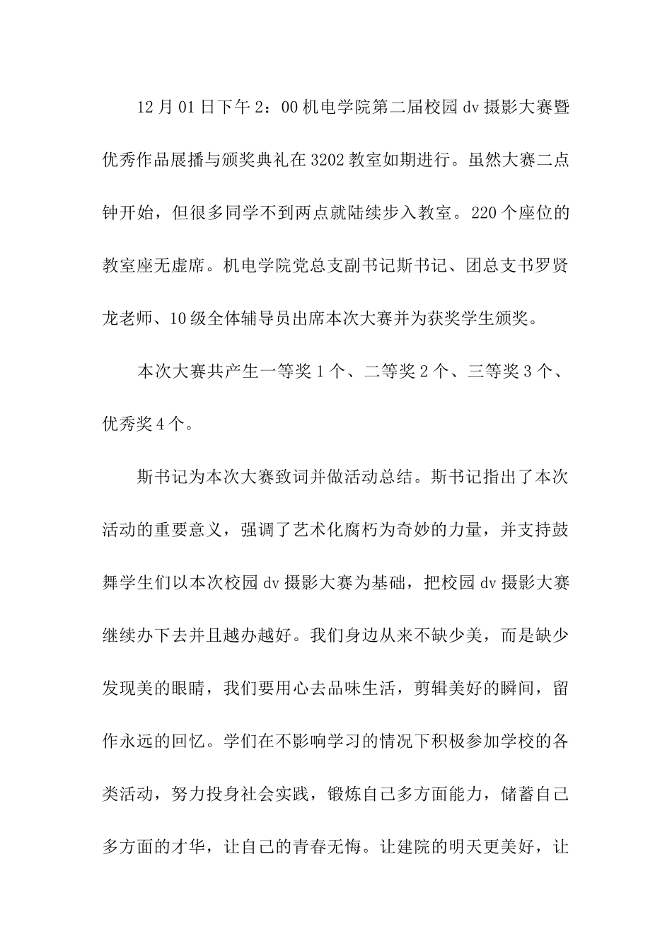 校园DV摄影大赛总结_第2页