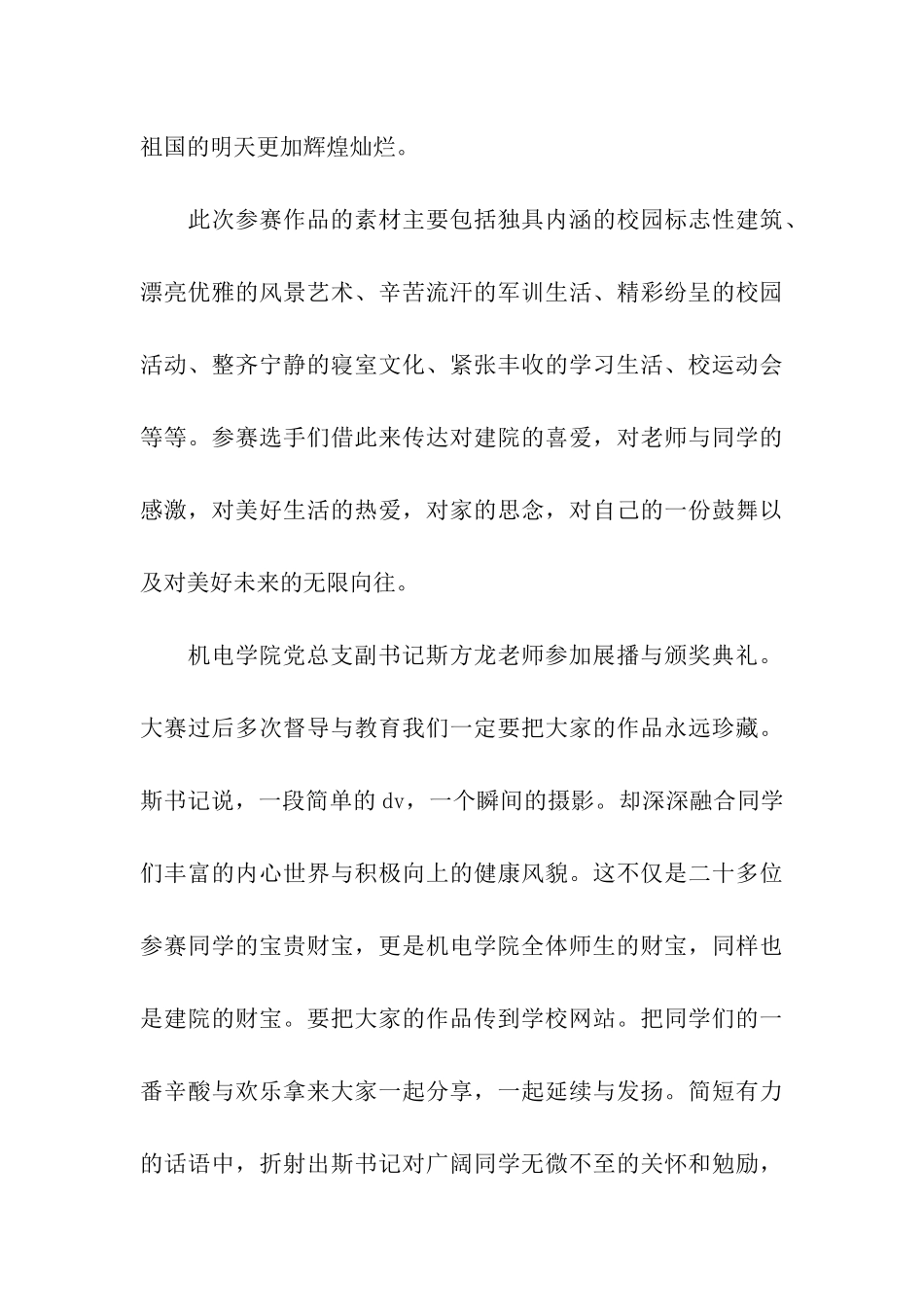校园DV摄影大赛总结_第3页