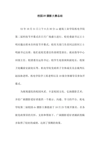 校园DV摄影大赛总结