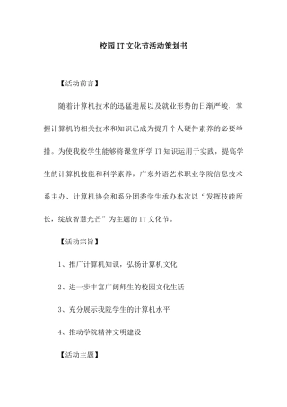 校园IT文化节活动策划书