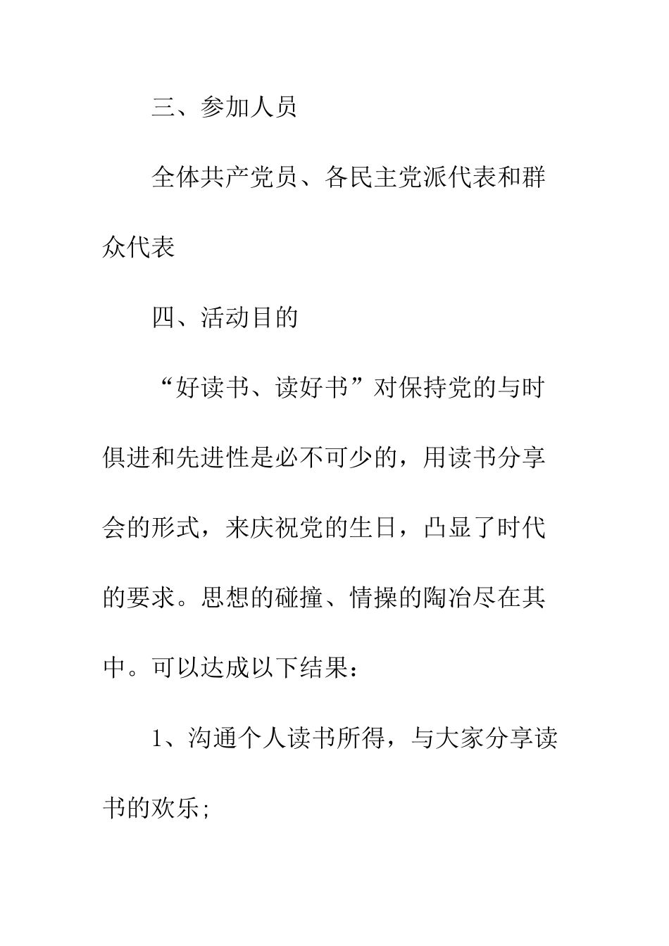 校园7·1建党节庆祝活动策划方案示范文本一览--精编范文_第2页