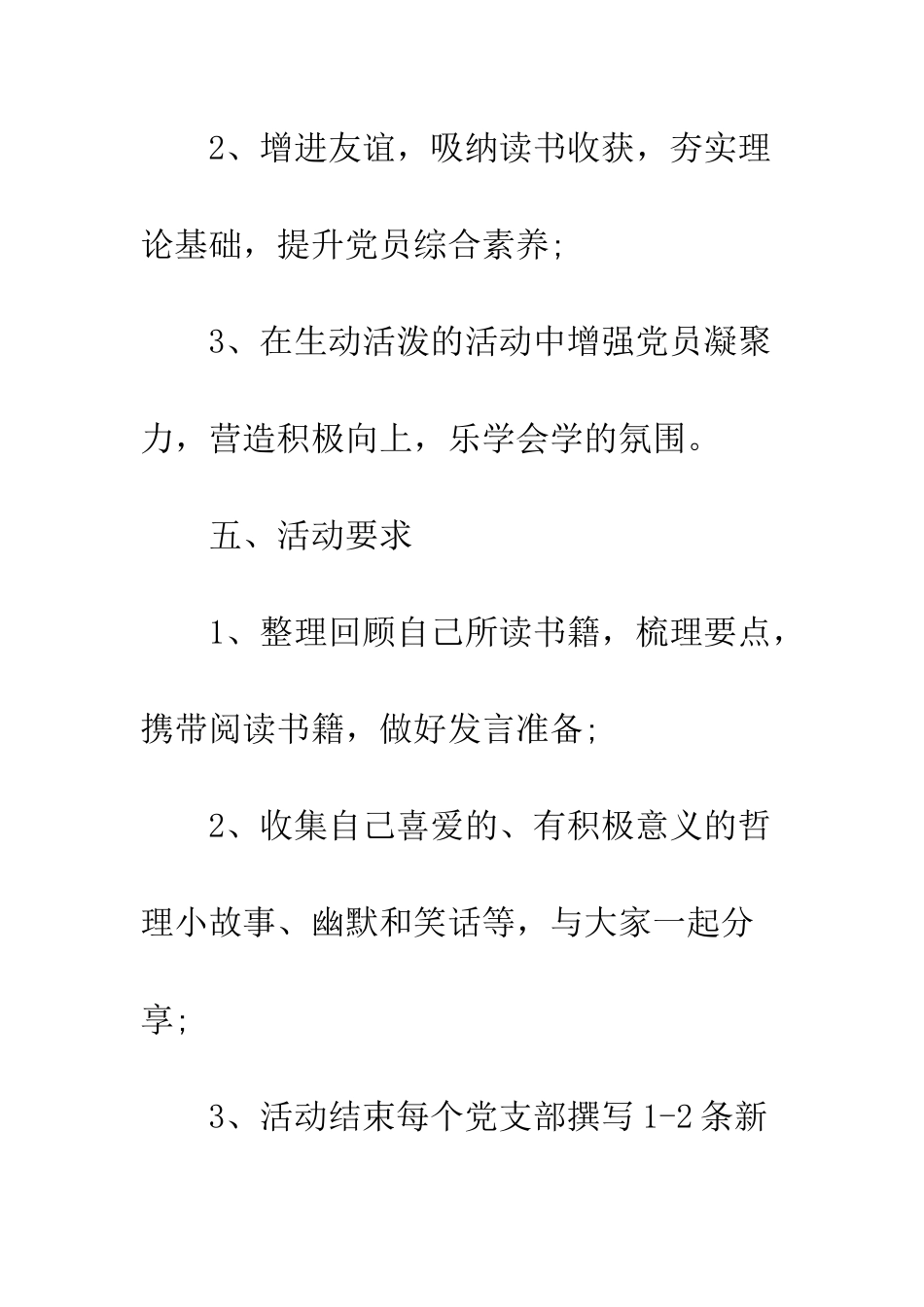 校园7·1建党节庆祝活动策划方案示范文本一览--精编范文_第3页