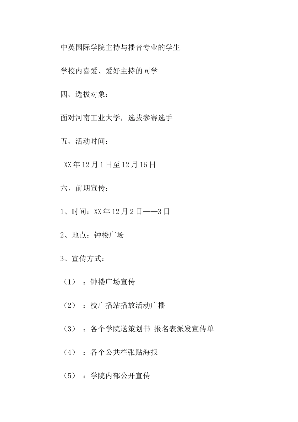 校园主持人大赛策划书_第2页