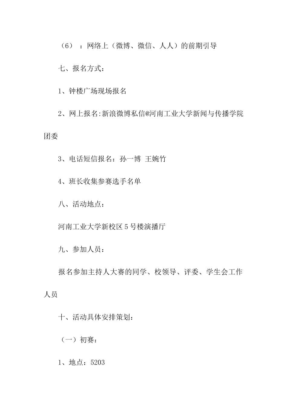 校园主持人大赛策划书_第3页