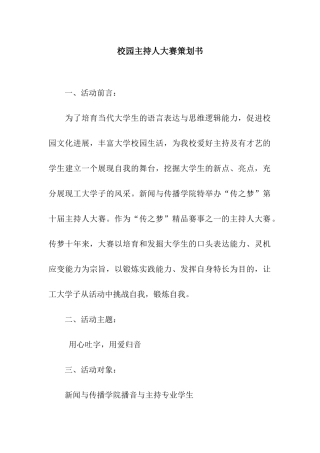 校园主持人大赛策划书