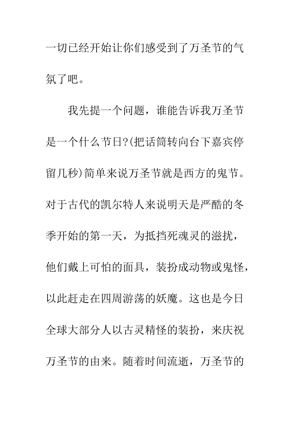 校园万圣节活动开场白--精编范文_第2页