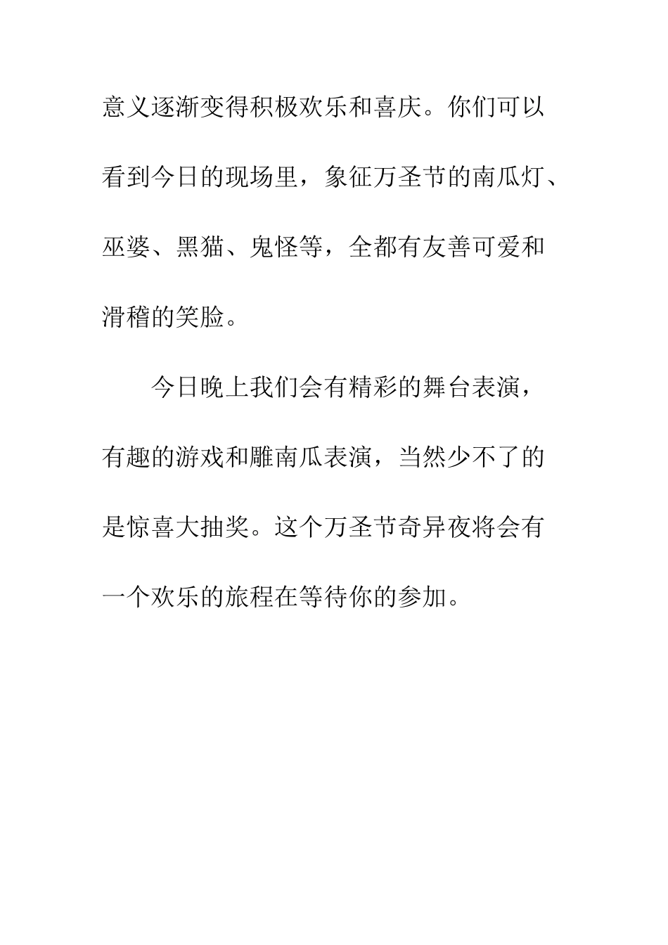 校园万圣节活动开场白--精编范文_第3页