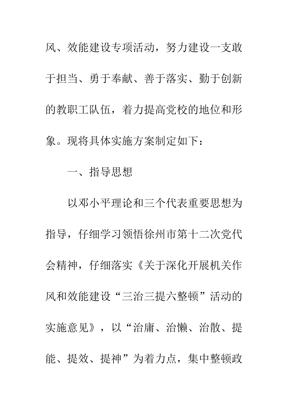 校园三治三提实施方案--精编范文_第2页