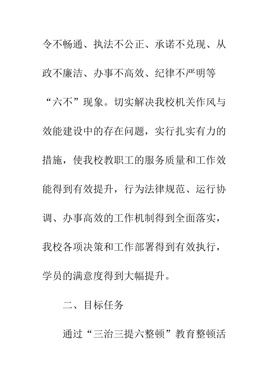 校园三治三提实施方案--精编范文_第3页
