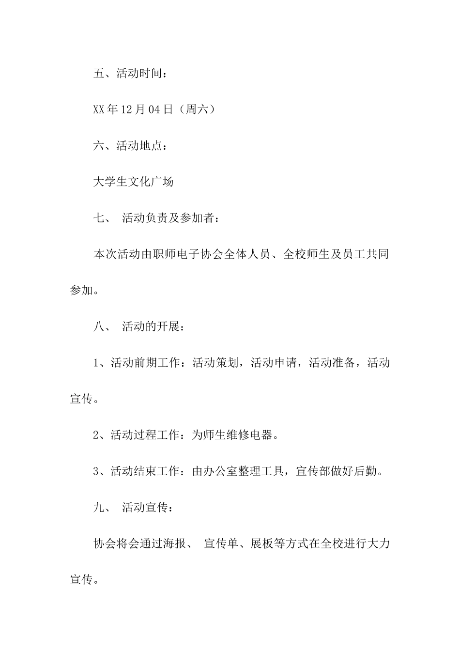 校园义务维修活动策划书_第2页