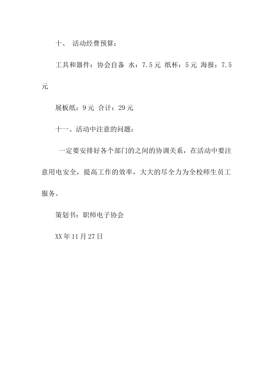 校园义务维修活动策划书_第3页