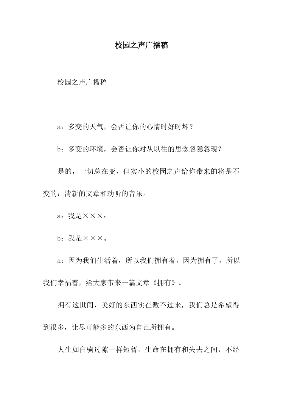 校园之声广播稿_第1页