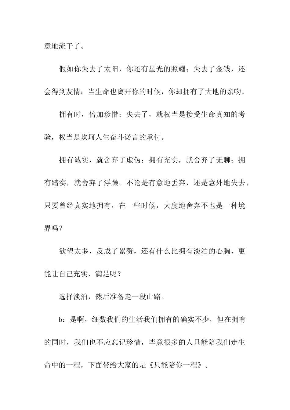 校园之声广播稿_第2页