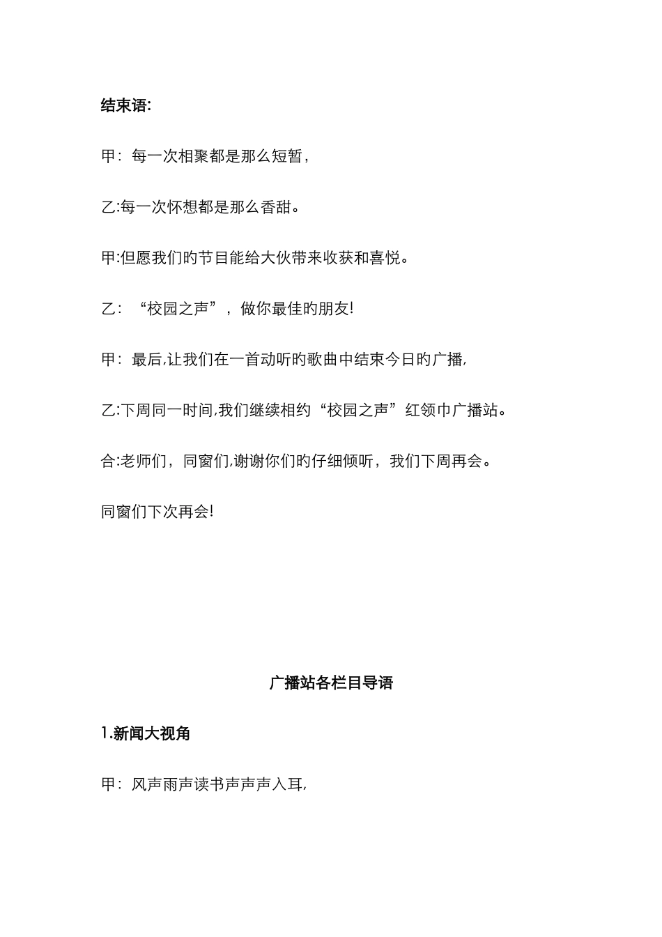 校园之声广播站开场白结束语_第2页