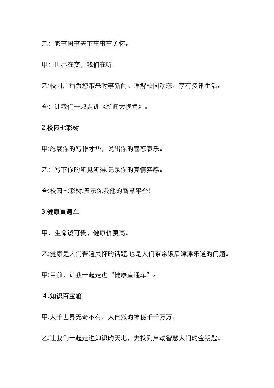 校园之声广播站开场白结束语_第3页