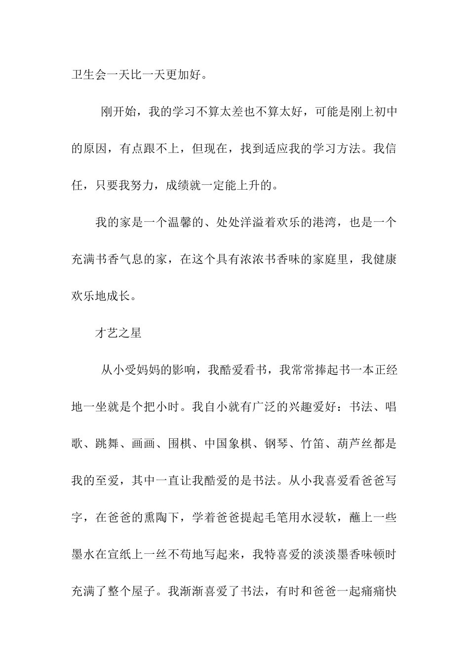 校园之星才艺之星事迹材料_第2页