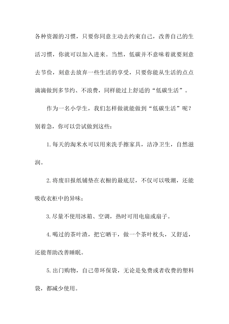 校园低碳倡议书_第2页