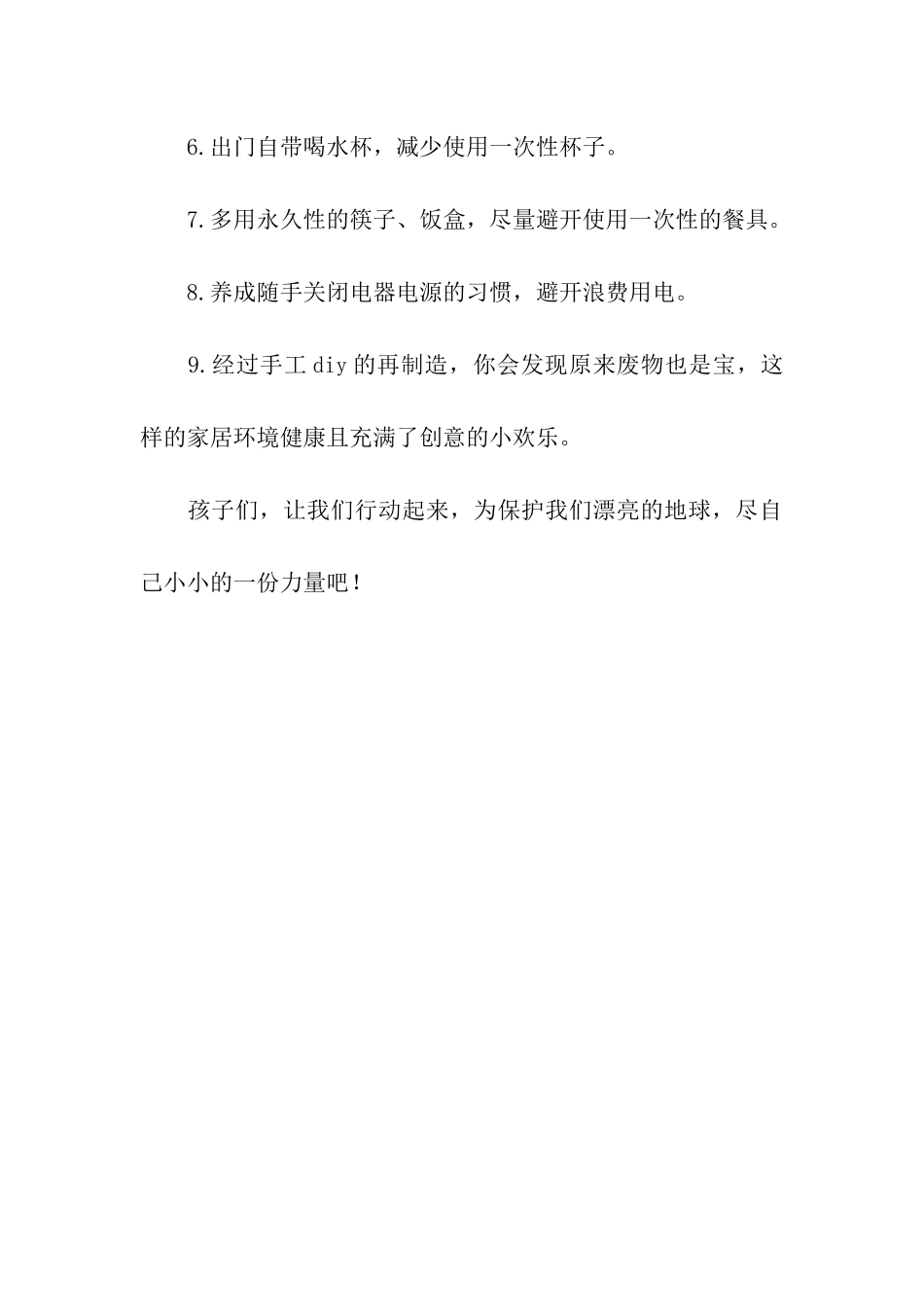 校园低碳倡议书_第3页