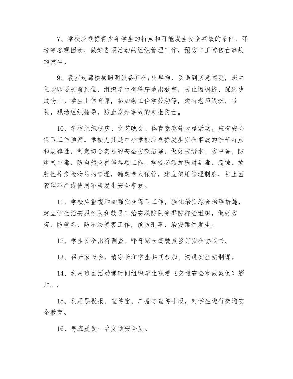 校园交通安全防范措施_第2页