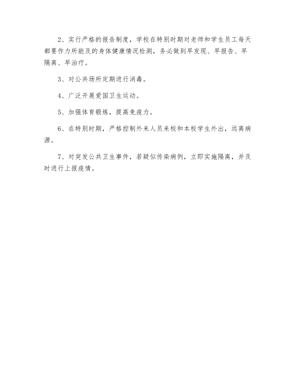 校园传染病预防应急预案_第2页