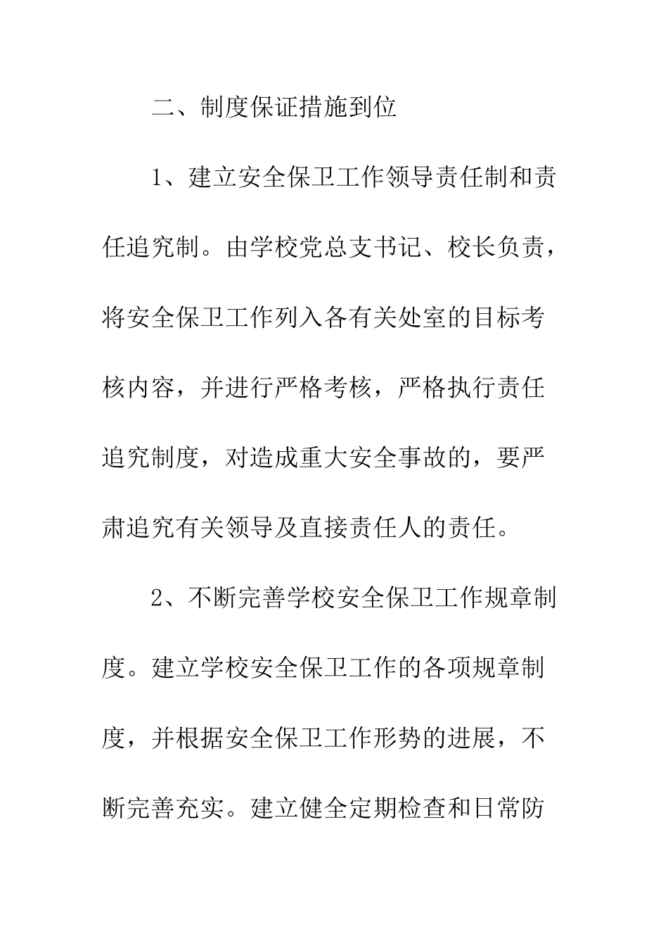 校园保安个人年终总结--精编范文_第3页