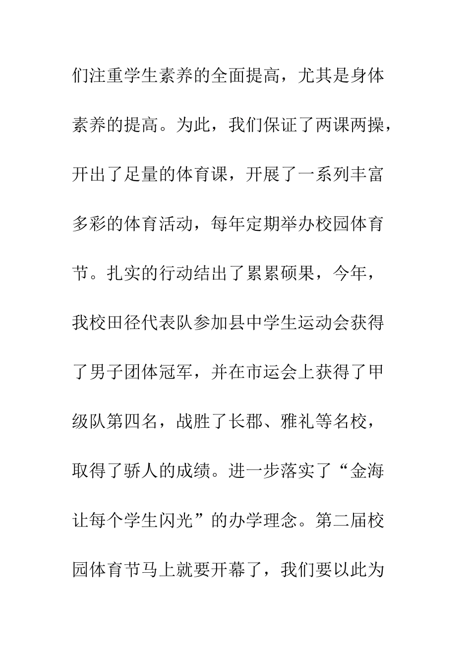 校园体育节上的讲话--精编范文_第2页