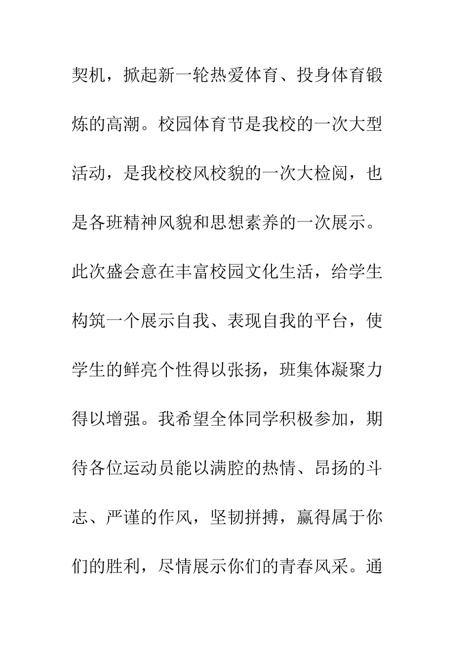 校园体育节上的讲话--精编范文_第3页