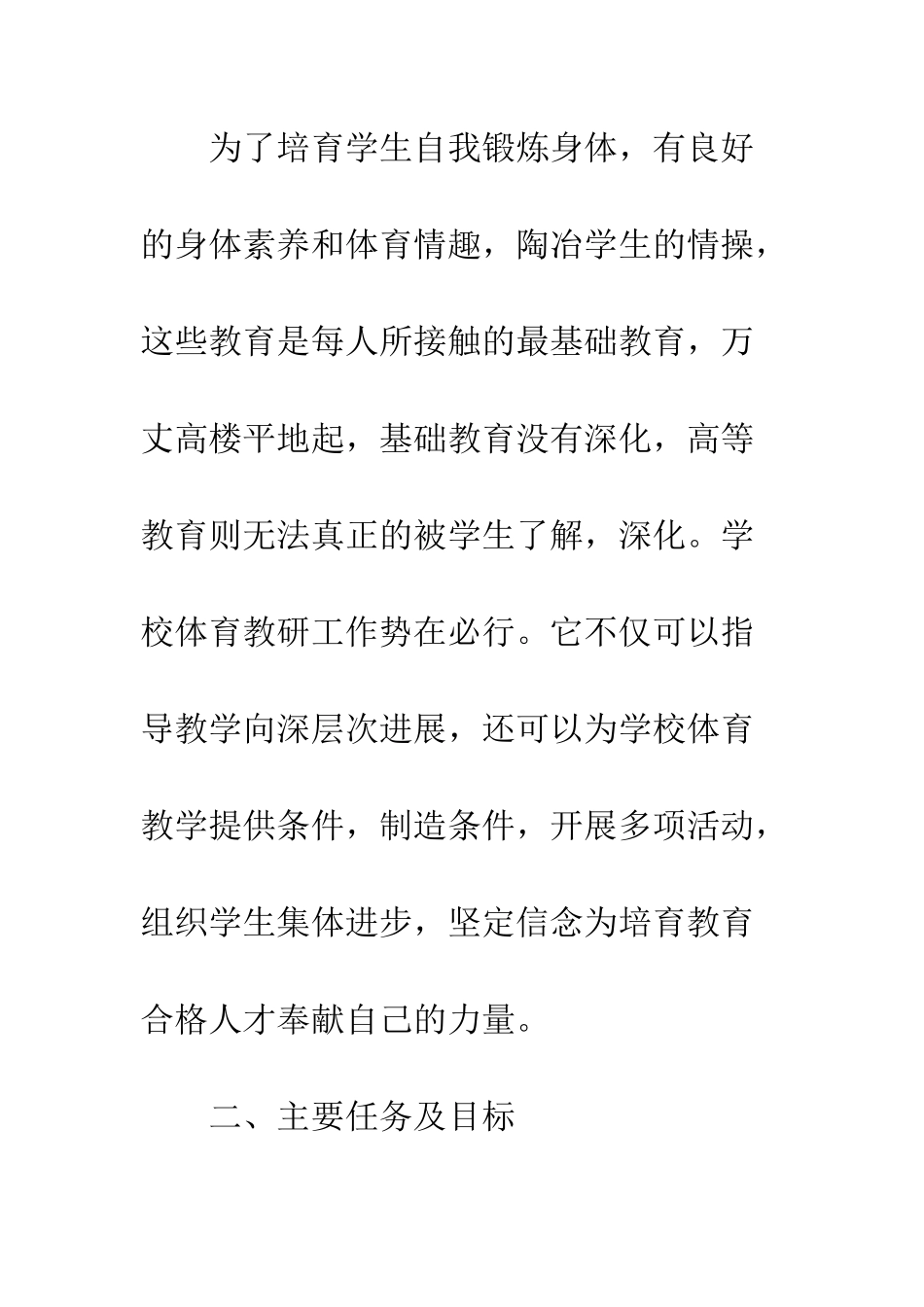 校园体育工作计划范文--精编范文_第2页