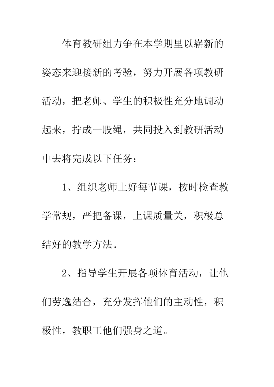 校园体育工作计划范文--精编范文_第3页