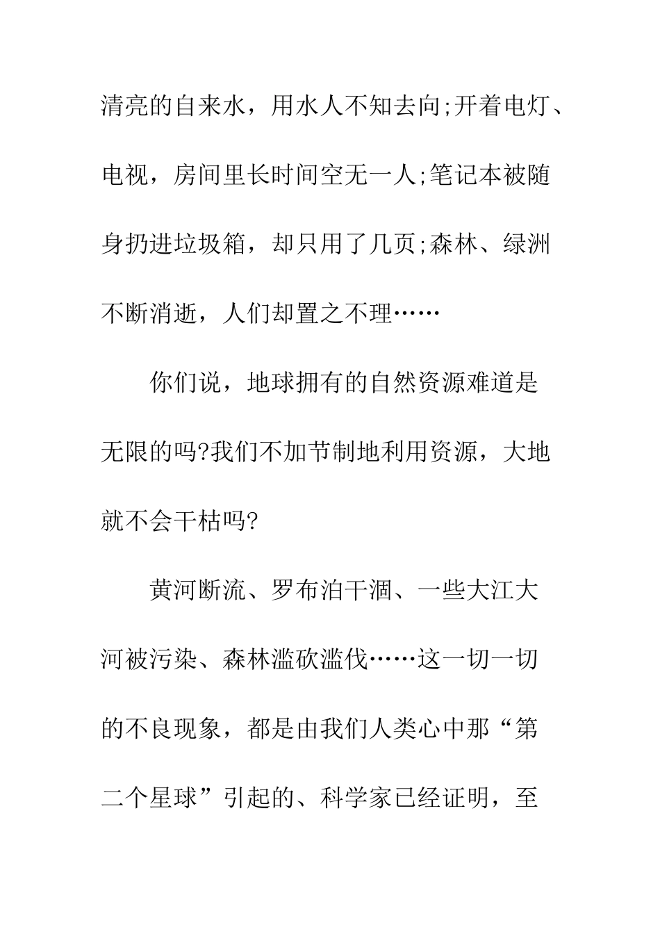 校园保护环境建议书范文---精编范文_第2页