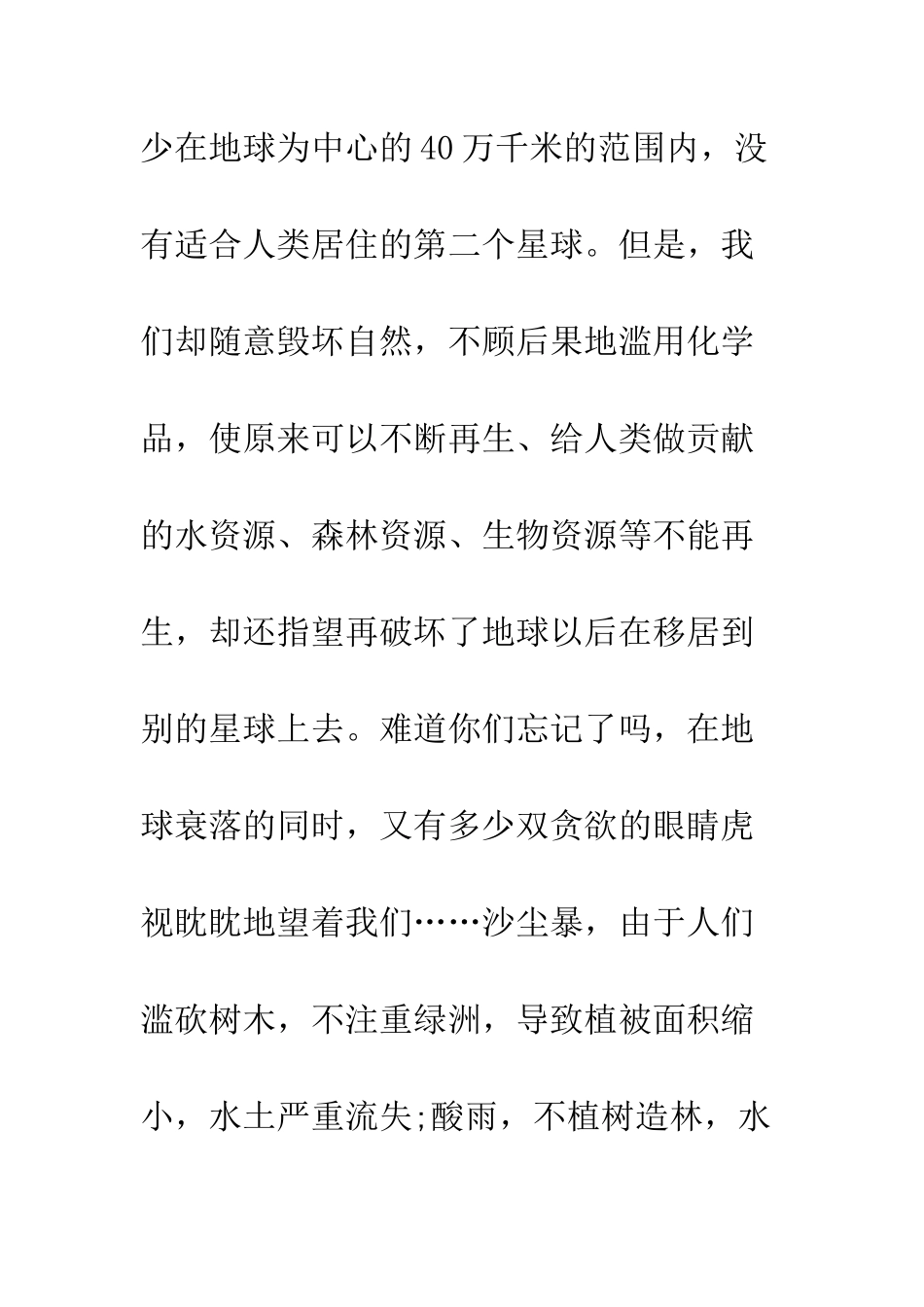 校园保护环境建议书范文---精编范文_第3页