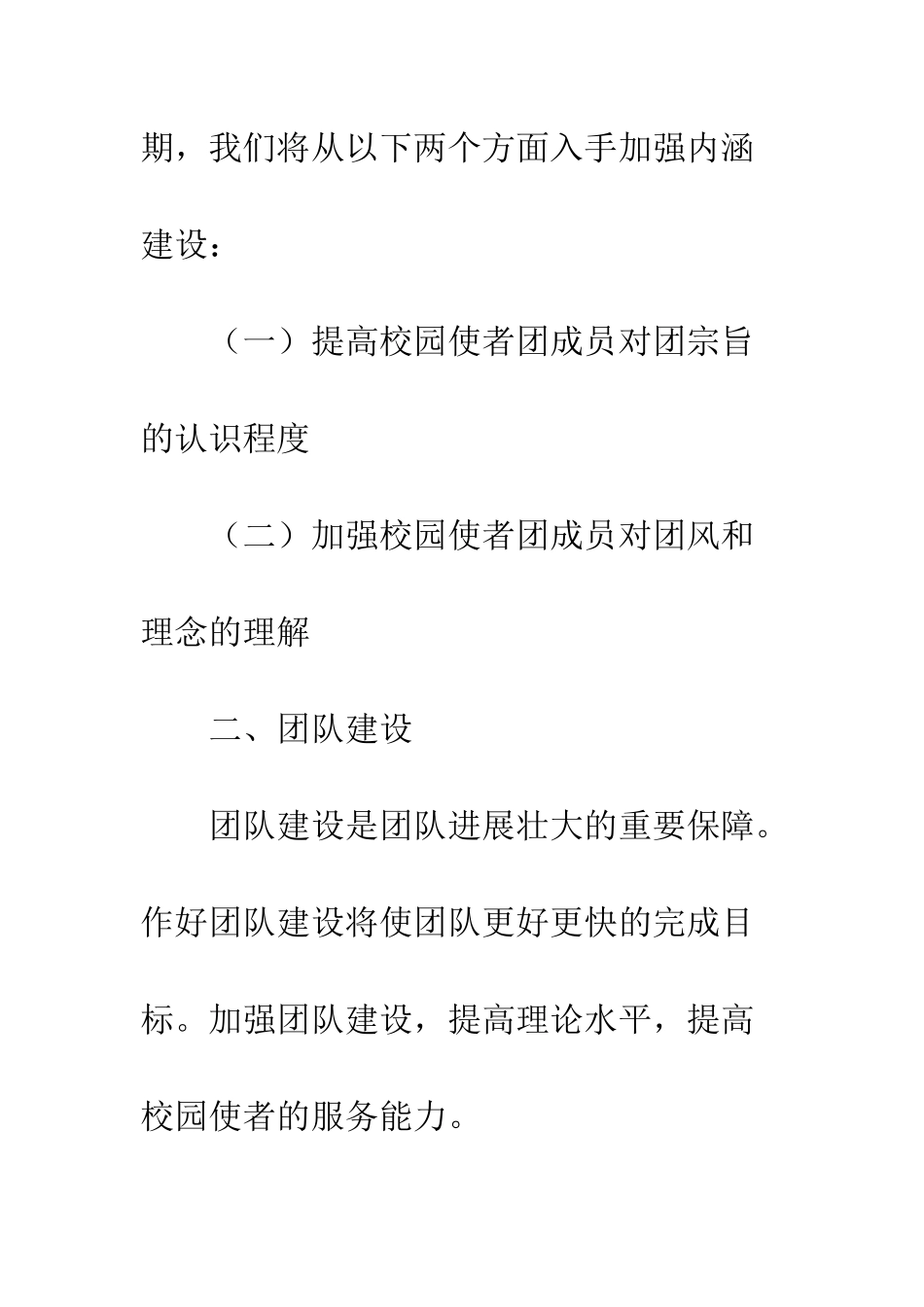 校园使者团工作计划--精编范文_第2页