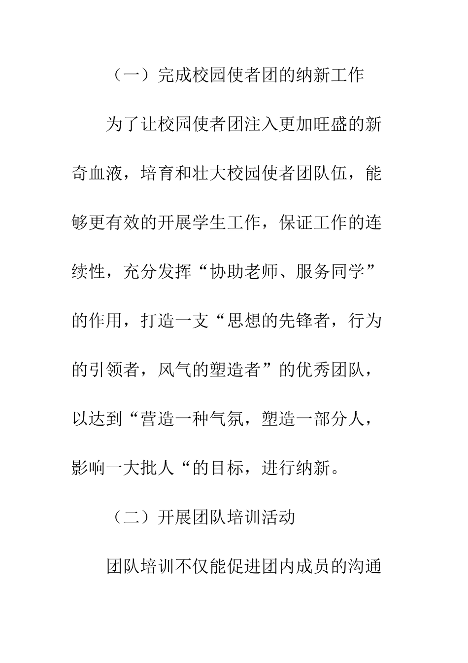 校园使者团工作计划--精编范文_第3页