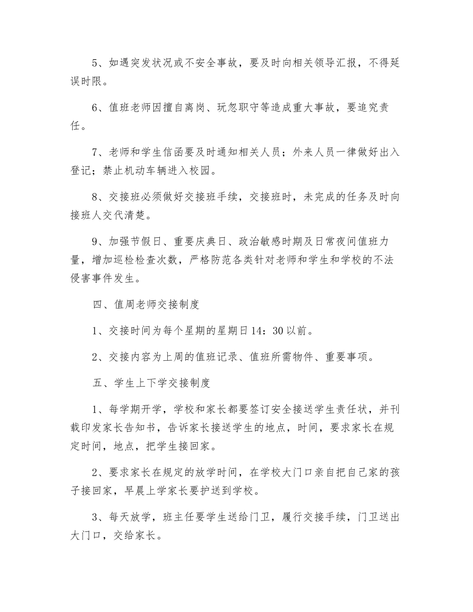 校园值班、交接班制度_第2页