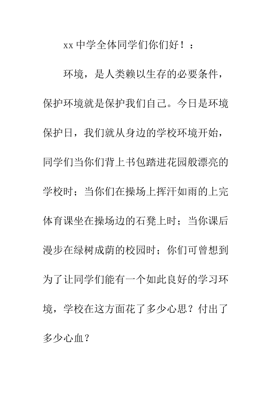 校园保护环境倡议书--精编范文_第2页